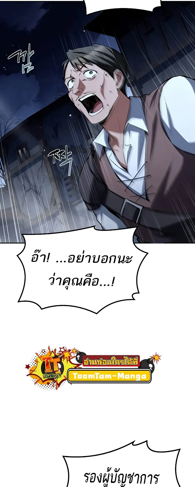 A Wizard’s Restaurant ตอนที่ 54 หน้า 37