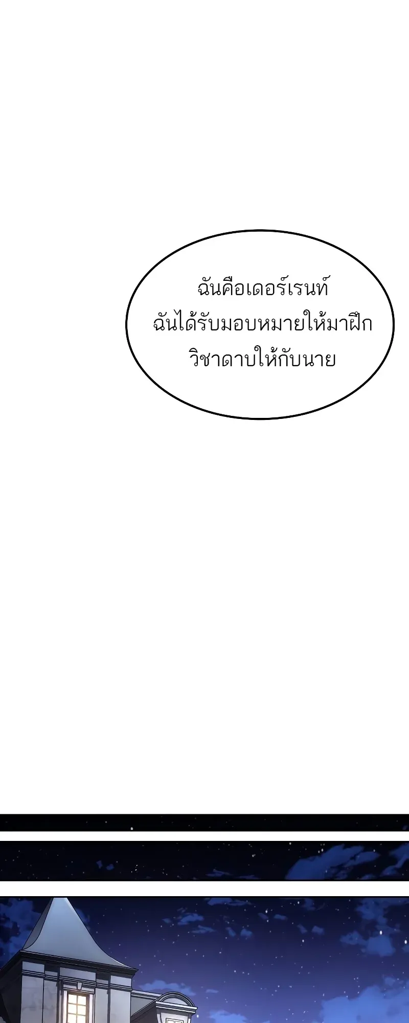 A Wizard’s Restaurant ตอนที่ 54 หน้า 39