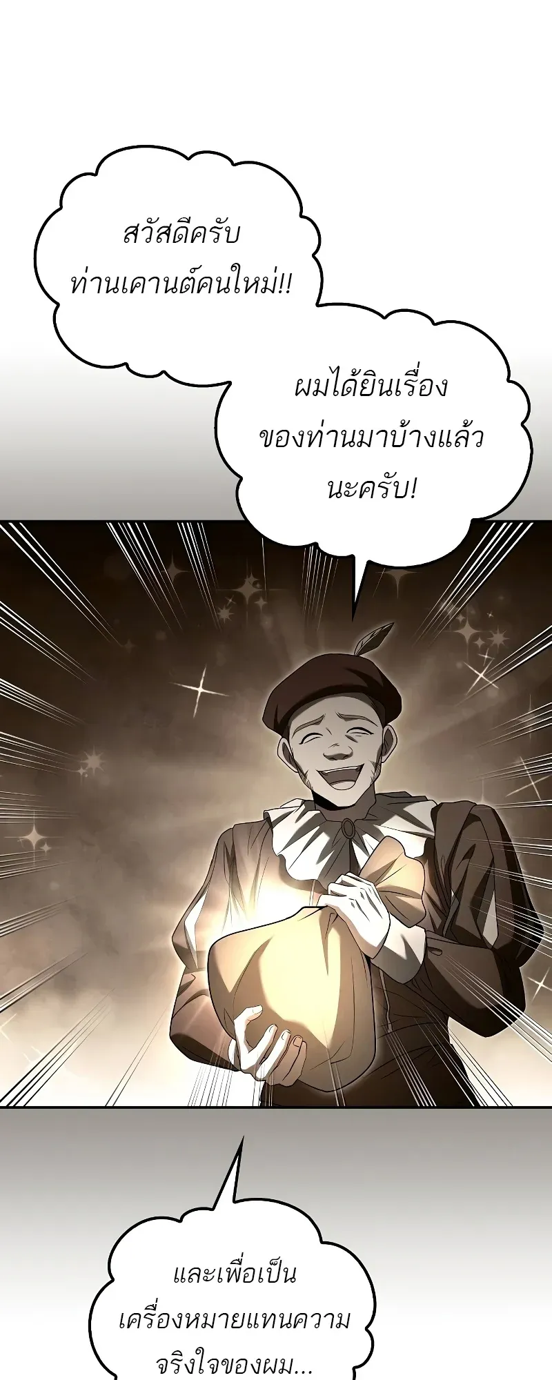 A Wizard’s Restaurant ตอนที่ 54 หน้า 42