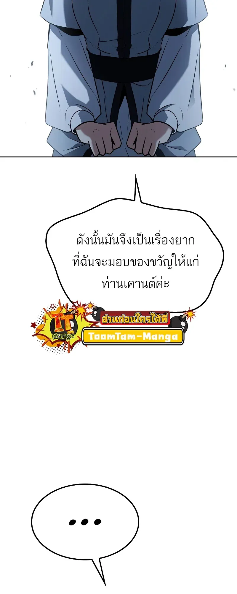 A Wizard’s Restaurant ตอนที่ 54 หน้า 54