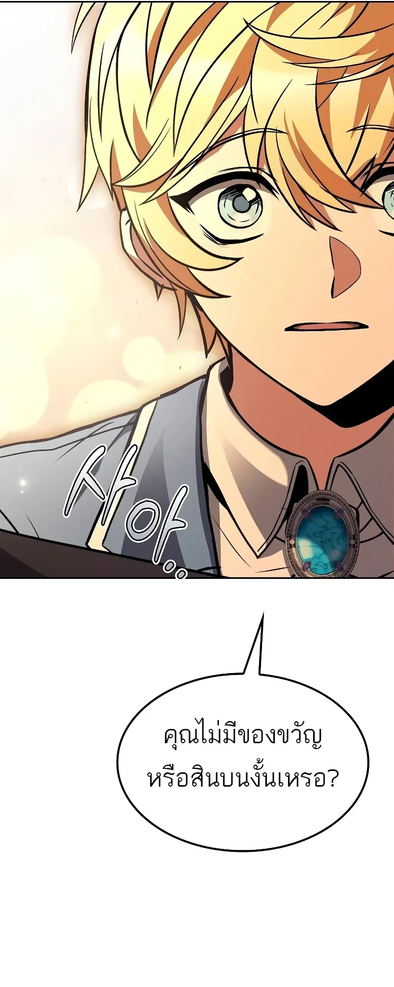 A Wizard’s Restaurant ตอนที่ 54 หน้า 56