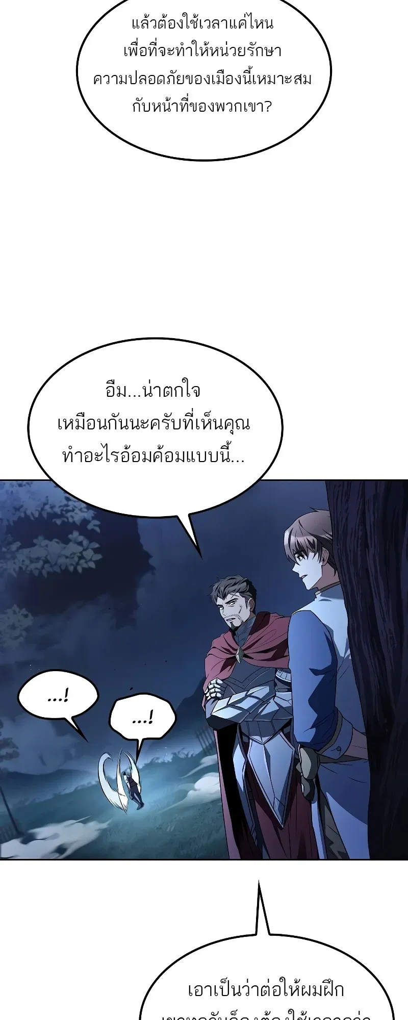 A Wizard’s Restaurant ตอนที่ 54 หน้า 66