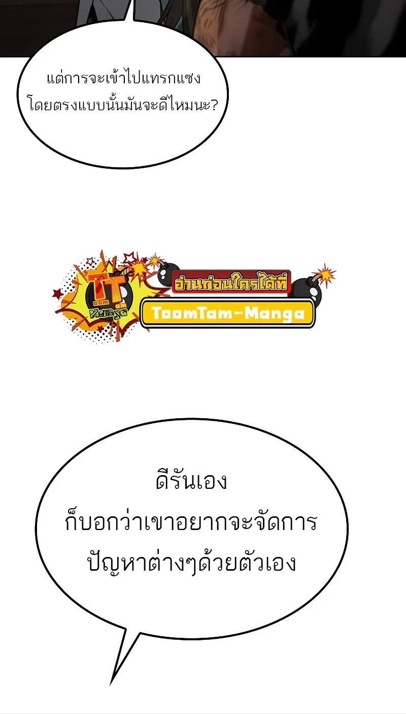 A Wizard’s Restaurant ตอนที่ 54 หน้า 7