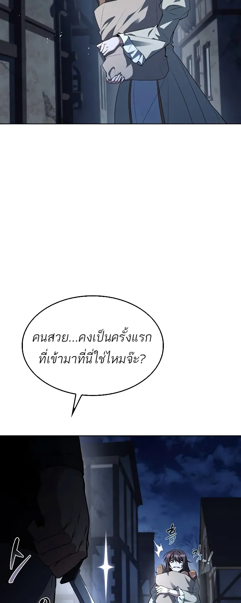 A Wizard’s Restaurant ตอนที่ 54 หน้า 73