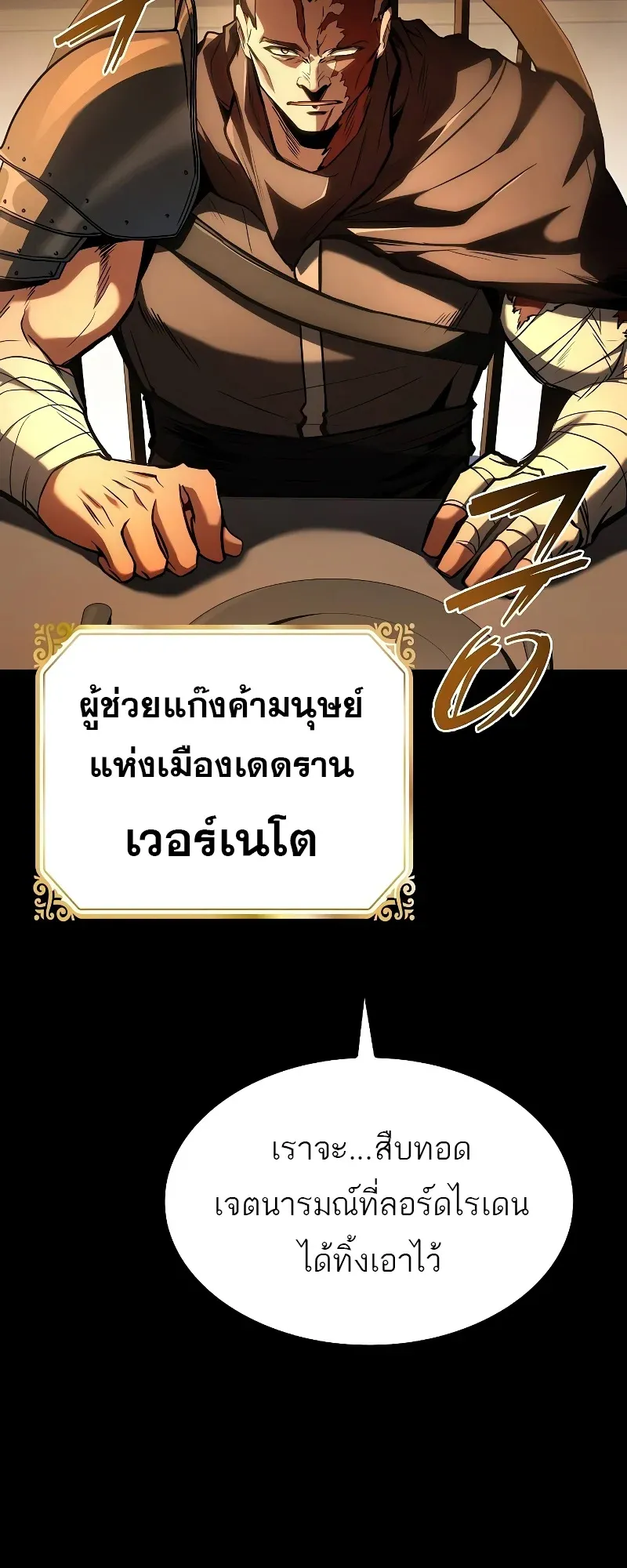 A Wizard’s Restaurant ตอนที่ 54 หน้า 99