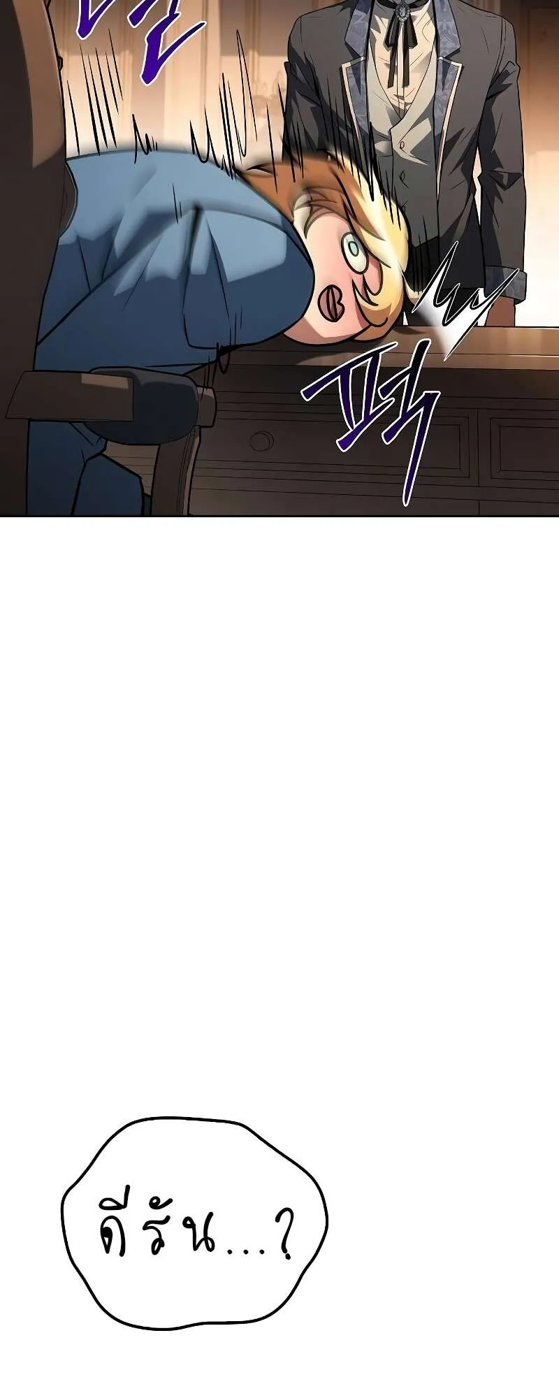 A Wizard’s Restaurant ตอนที่ 56 หน้า 105