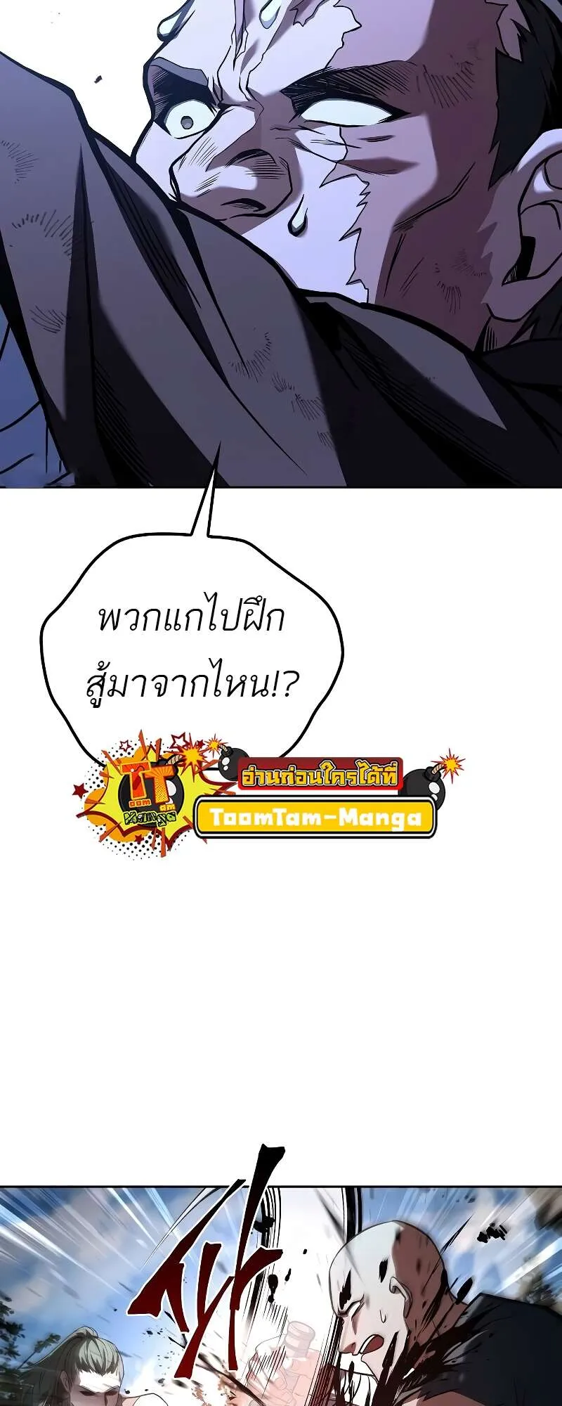 A Wizard’s Restaurant ตอนที่ 56 หน้า 28