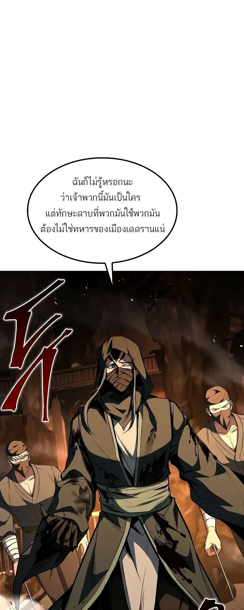 A Wizard’s Restaurant ตอนที่ 56 หน้า 42