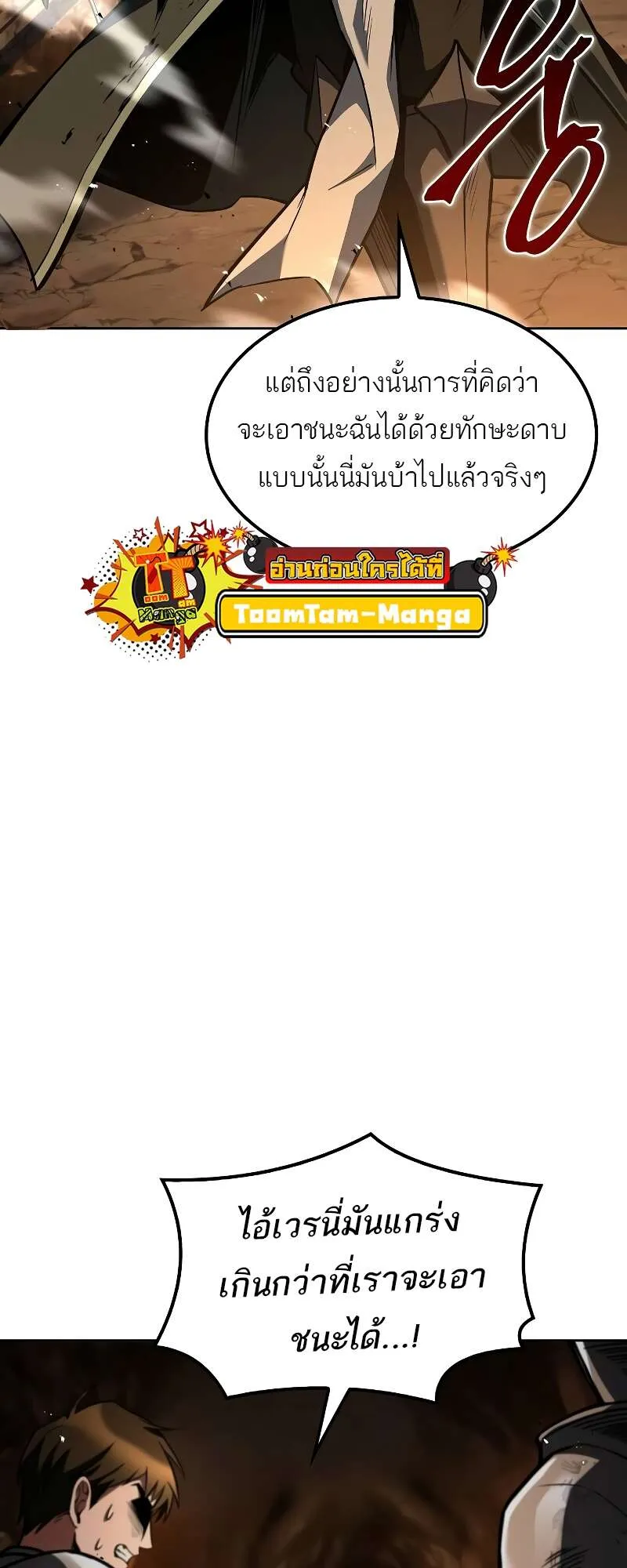 A Wizard’s Restaurant ตอนที่ 56 หน้า 43