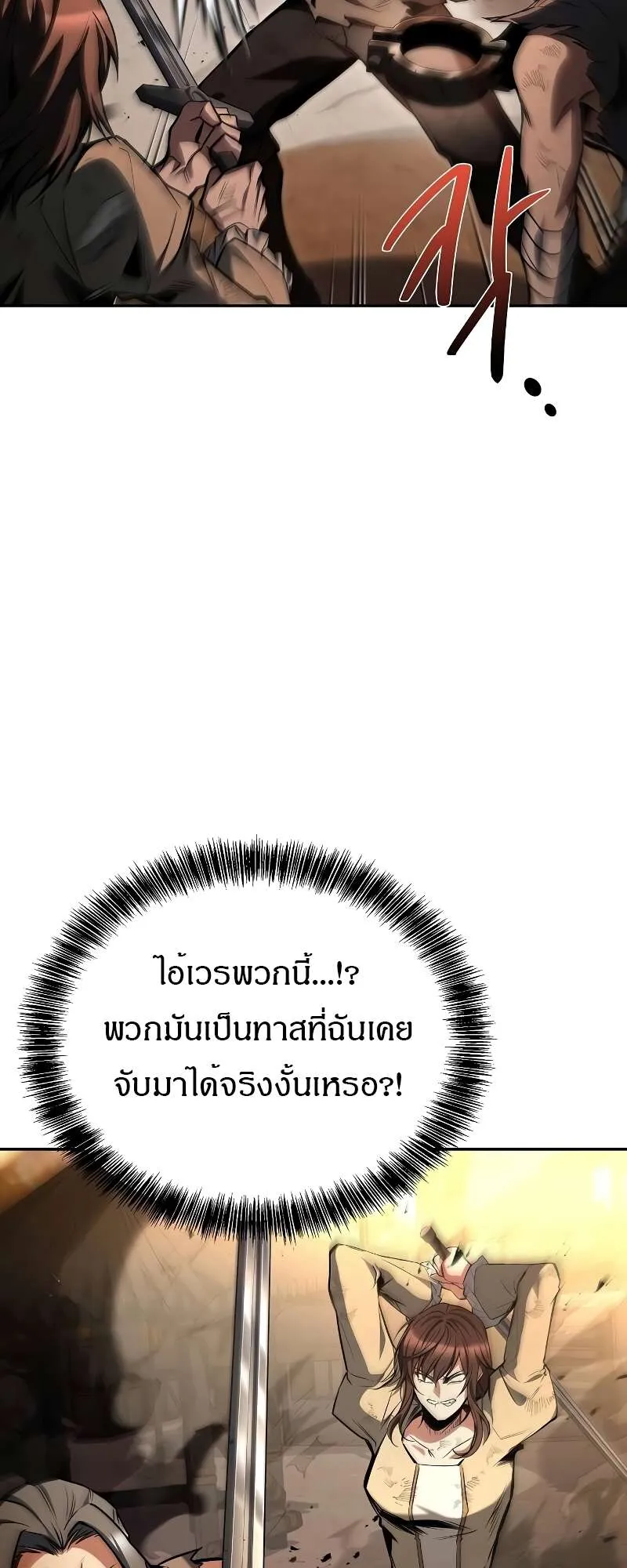 A Wizard’s Restaurant ตอนที่ 56 หน้า 58