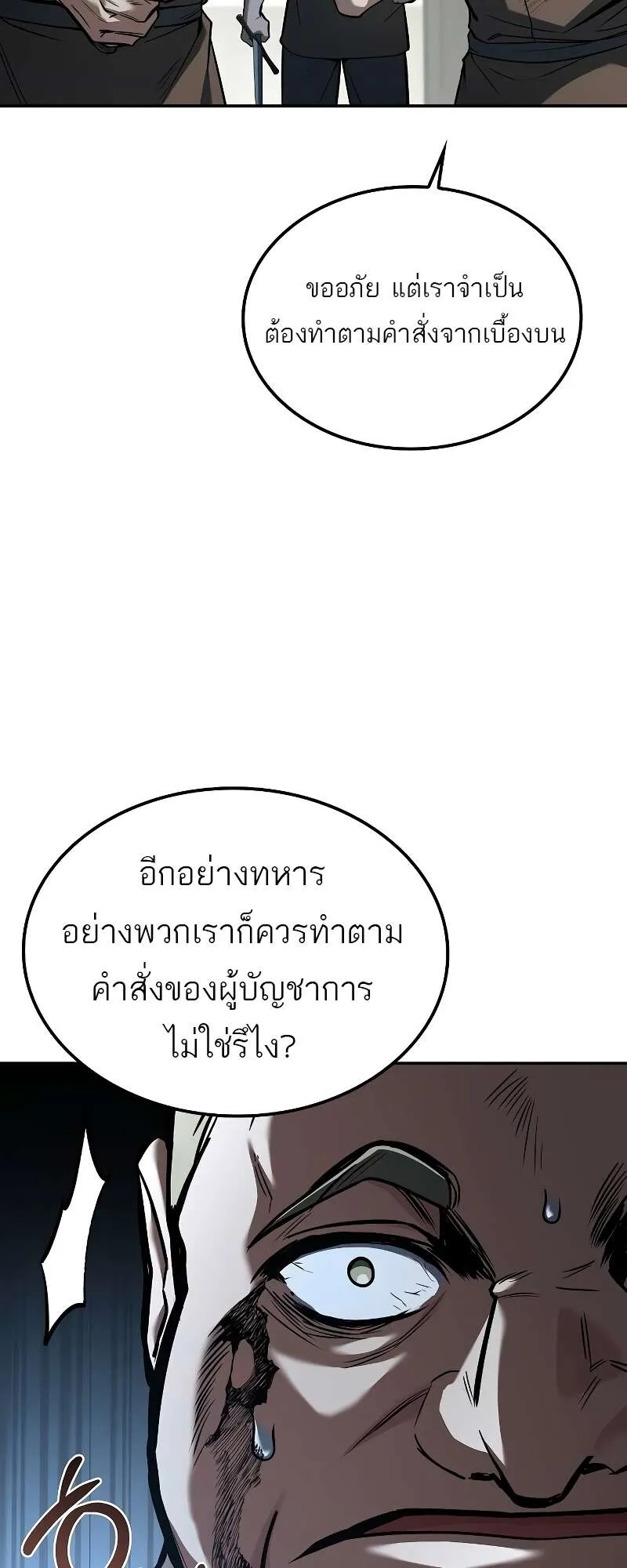 A Wizard’s Restaurant ตอนที่ 56 หน้า 6