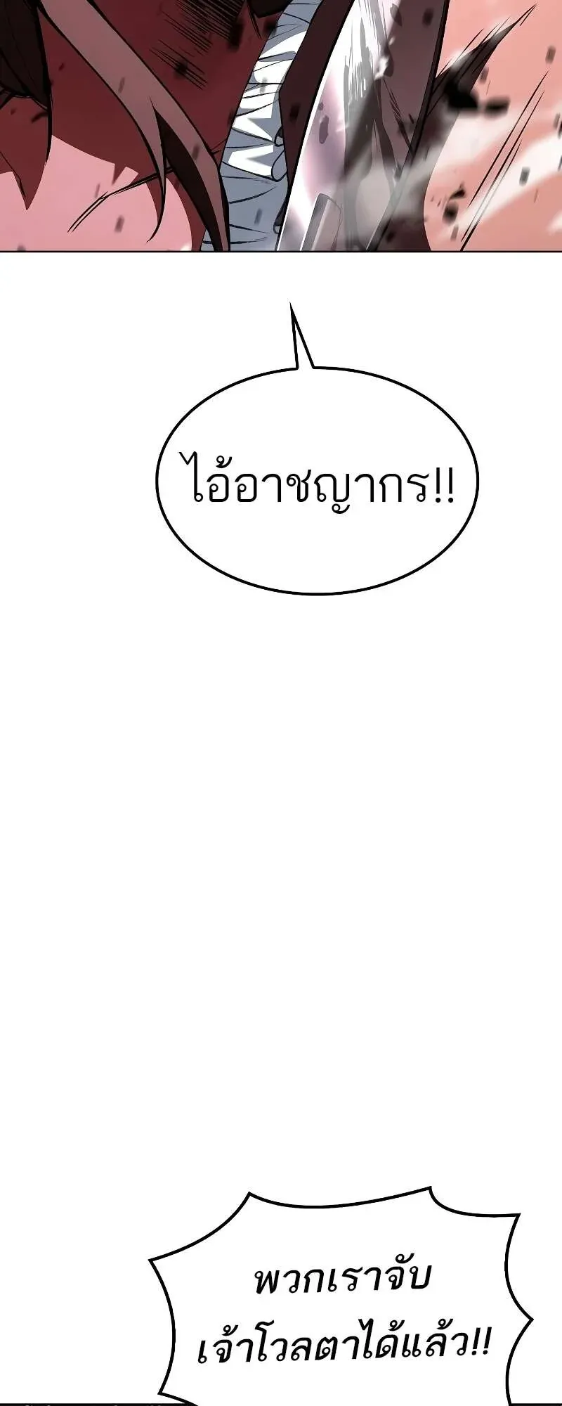 A Wizard’s Restaurant ตอนที่ 56 หน้า 66
