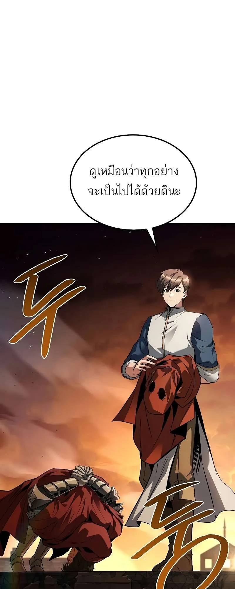 A Wizard’s Restaurant ตอนที่ 56 หน้า 92