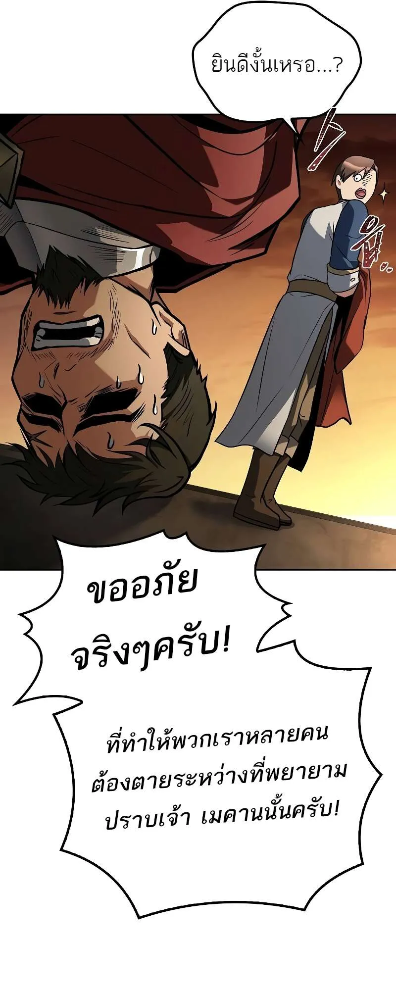 A Wizard’s Restaurant ตอนที่ 56 หน้า 94