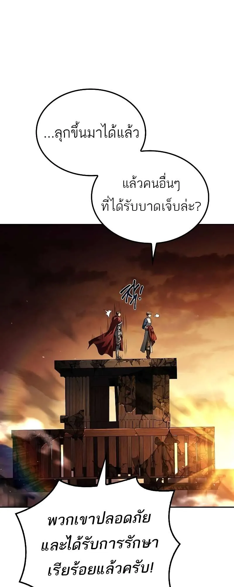 A Wizard’s Restaurant ตอนที่ 56 หน้า 95