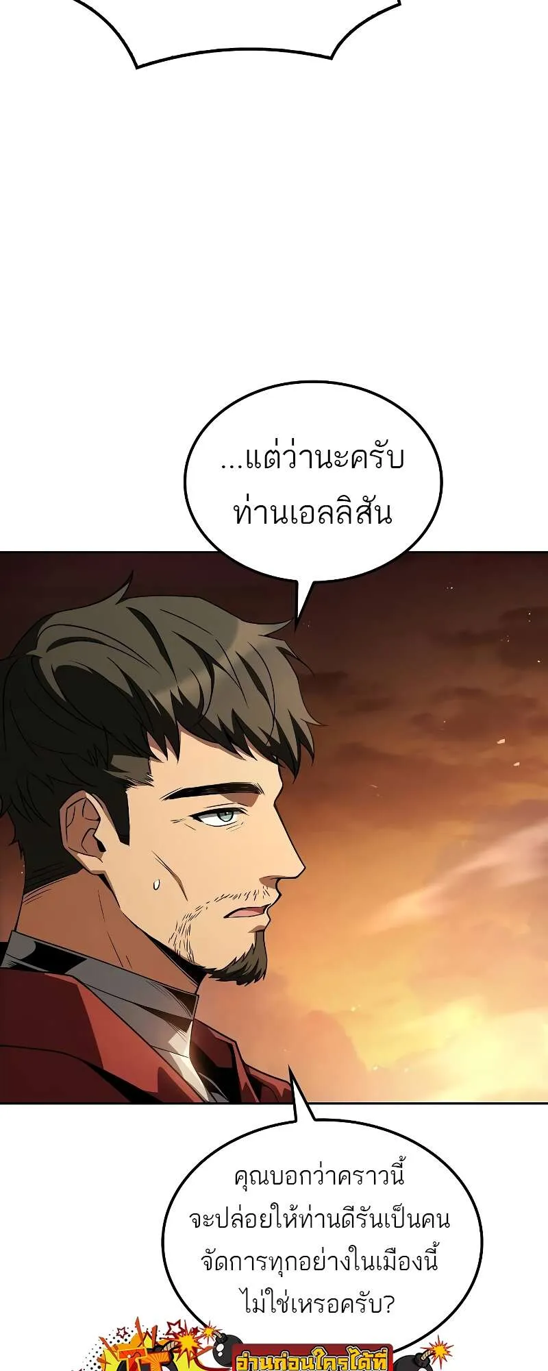 A Wizard’s Restaurant ตอนที่ 56 หน้า 96