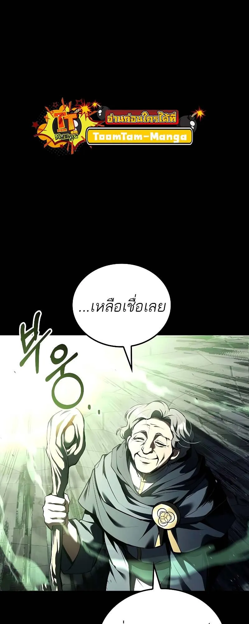 A Wizard’s Restaurant ตอนที่ 58 หน้า 12