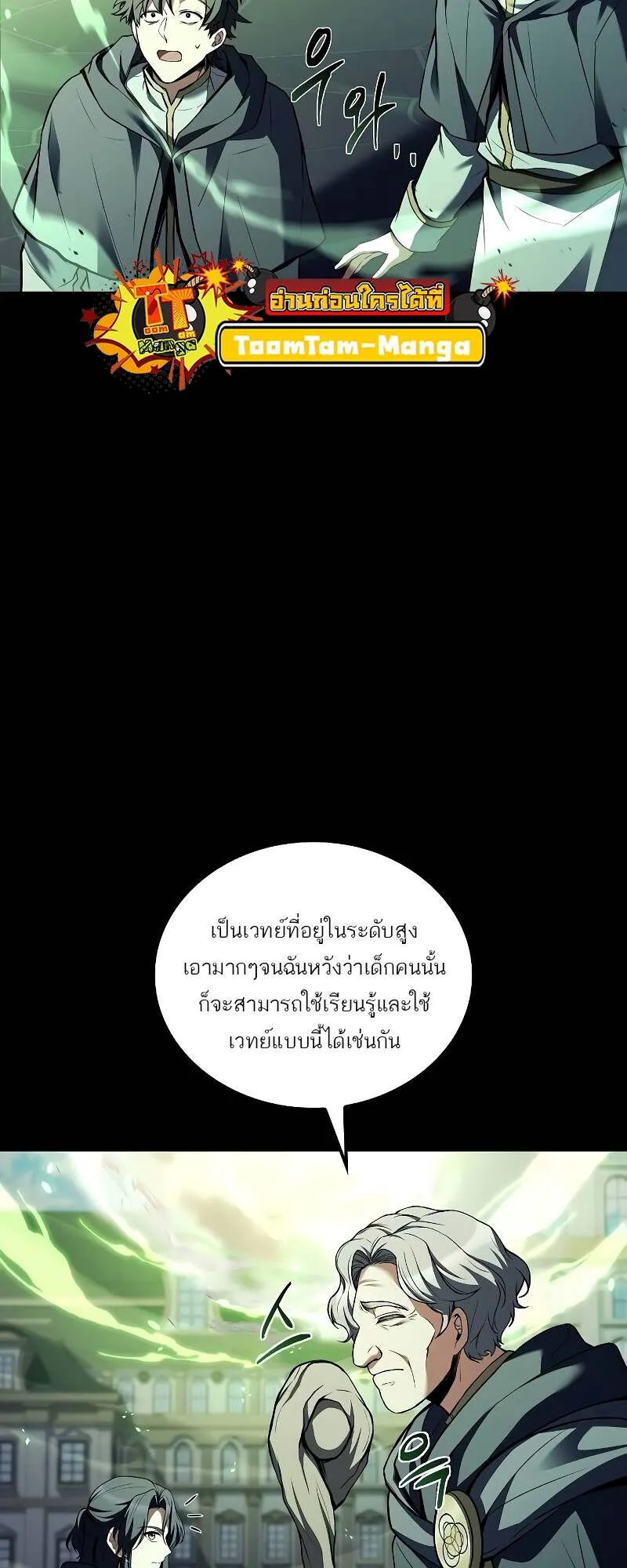 A Wizard’s Restaurant ตอนที่ 58 หน้า 15
