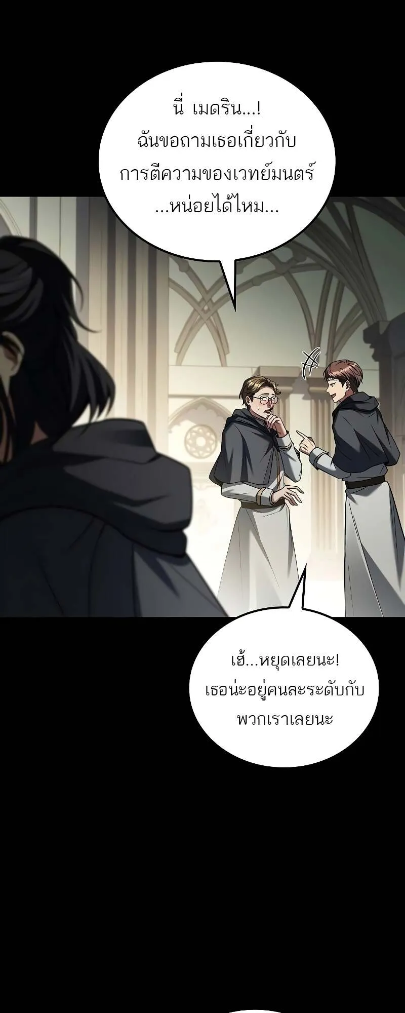 A Wizard’s Restaurant ตอนที่ 58 หน้า 26