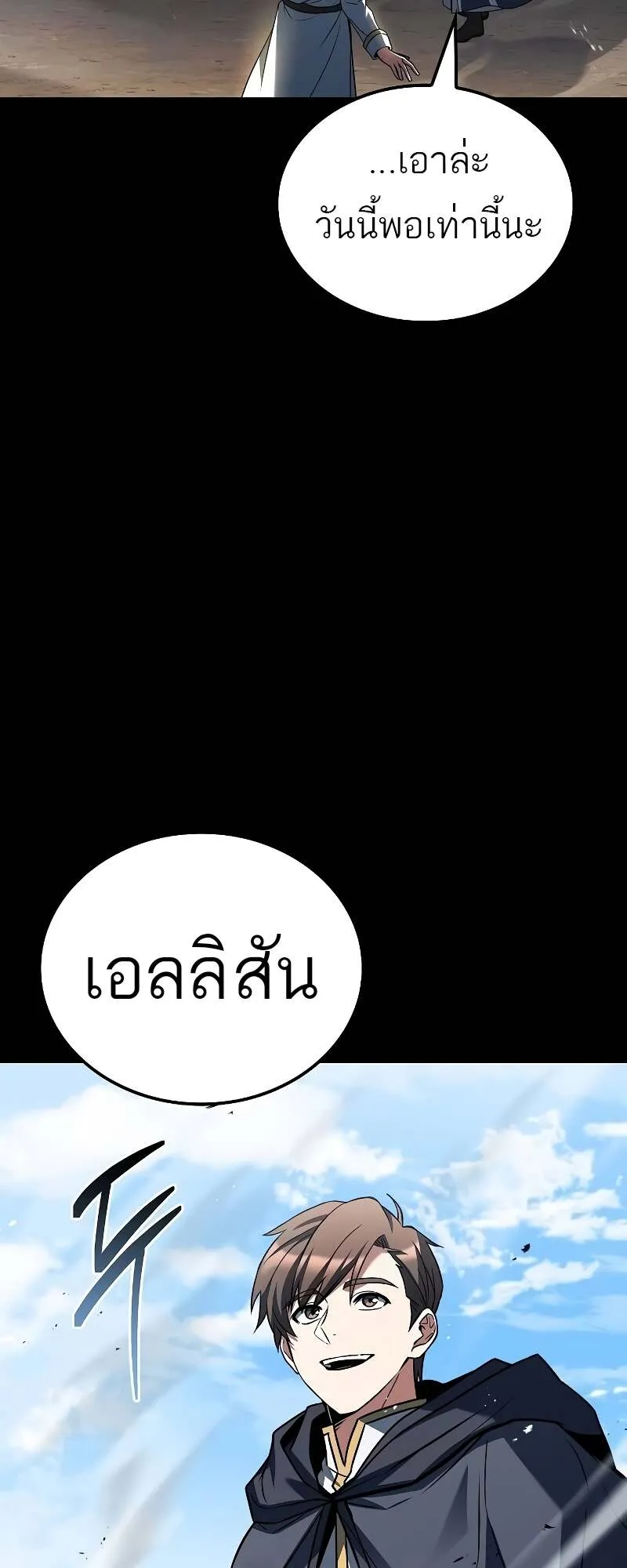 A Wizard’s Restaurant ตอนที่ 58 หน้า 35