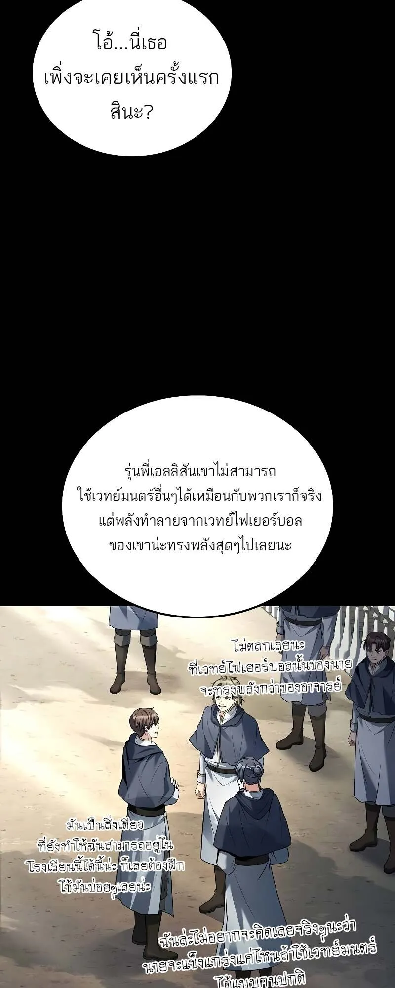 A Wizard’s Restaurant ตอนที่ 58 หน้า 38