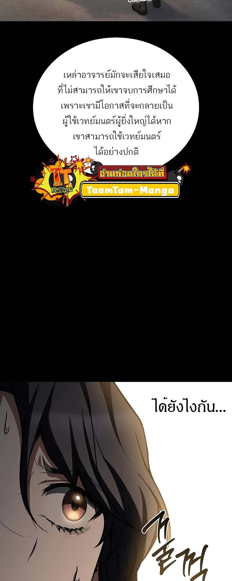 A Wizard’s Restaurant ตอนที่ 58 หน้า 39