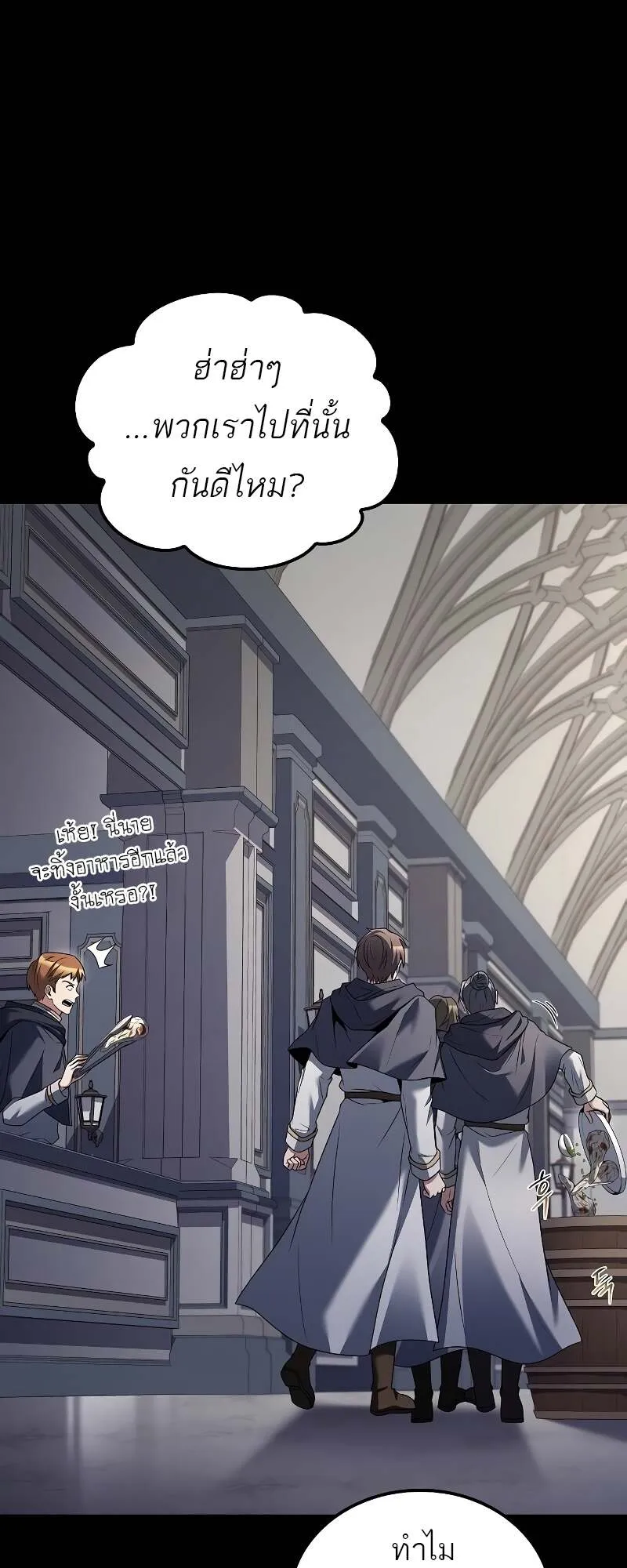 A Wizard’s Restaurant ตอนที่ 58 หน้า 54