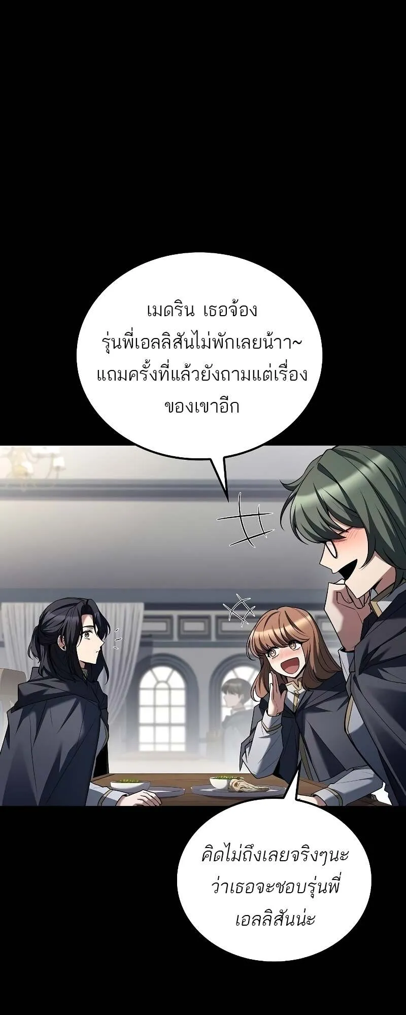 A Wizard’s Restaurant ตอนที่ 58 หน้า 57