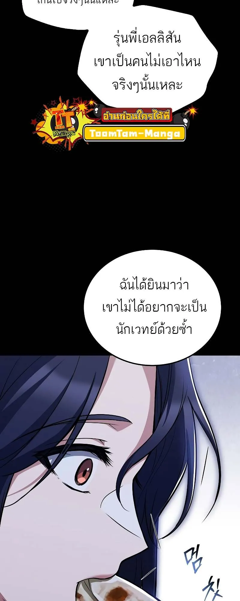A Wizard’s Restaurant ตอนที่ 58 หน้า 60