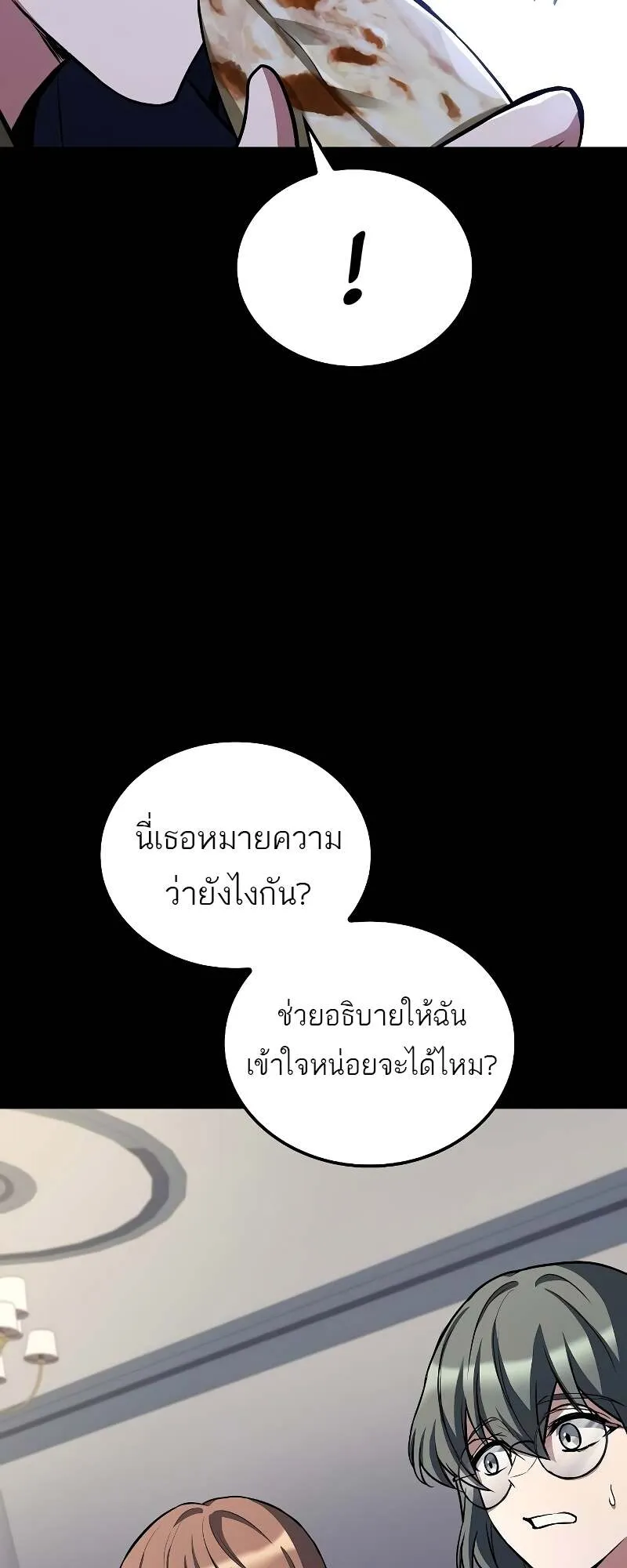 A Wizard’s Restaurant ตอนที่ 58 หน้า 61