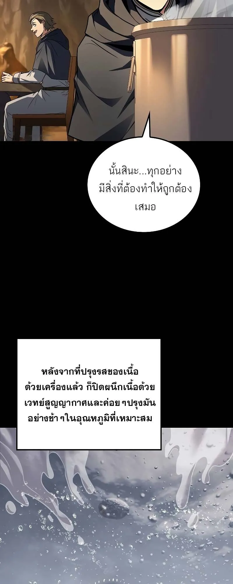 A Wizard’s Restaurant ตอนที่ 58 หน้า 68
