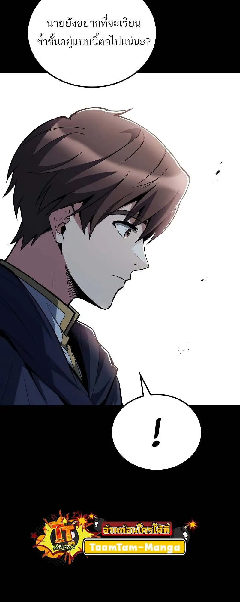 A Wizard’s Restaurant ตอนที่ 58 หน้า 74