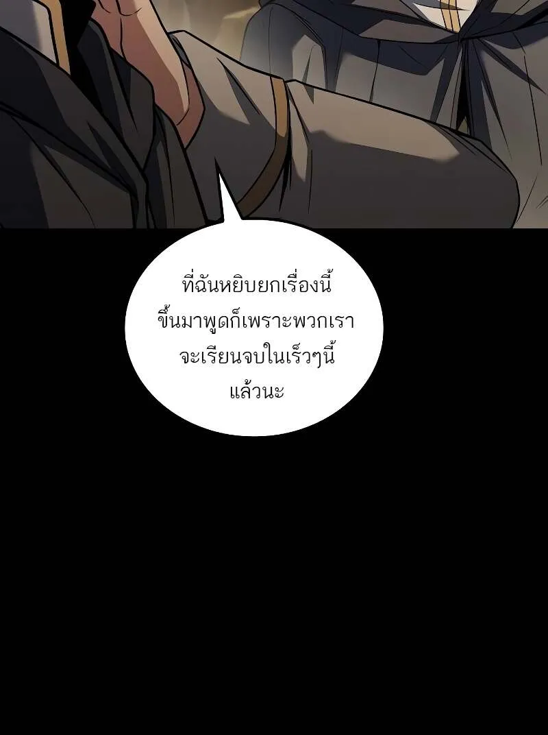 A Wizard’s Restaurant ตอนที่ 58 หน้า 79