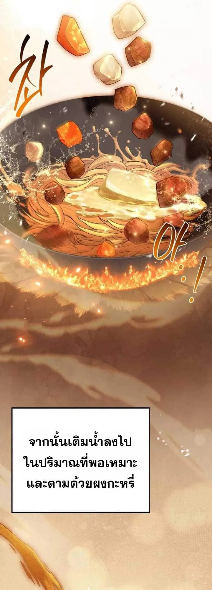 A Wizard’s Restaurant ตอนที่ 63 หน้า 18