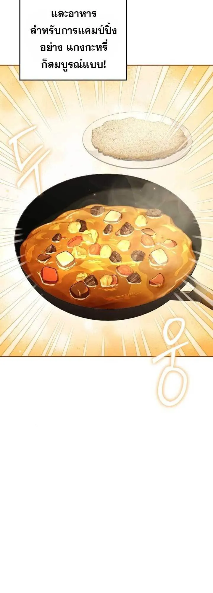 A Wizard’s Restaurant ตอนที่ 63 หน้า 20