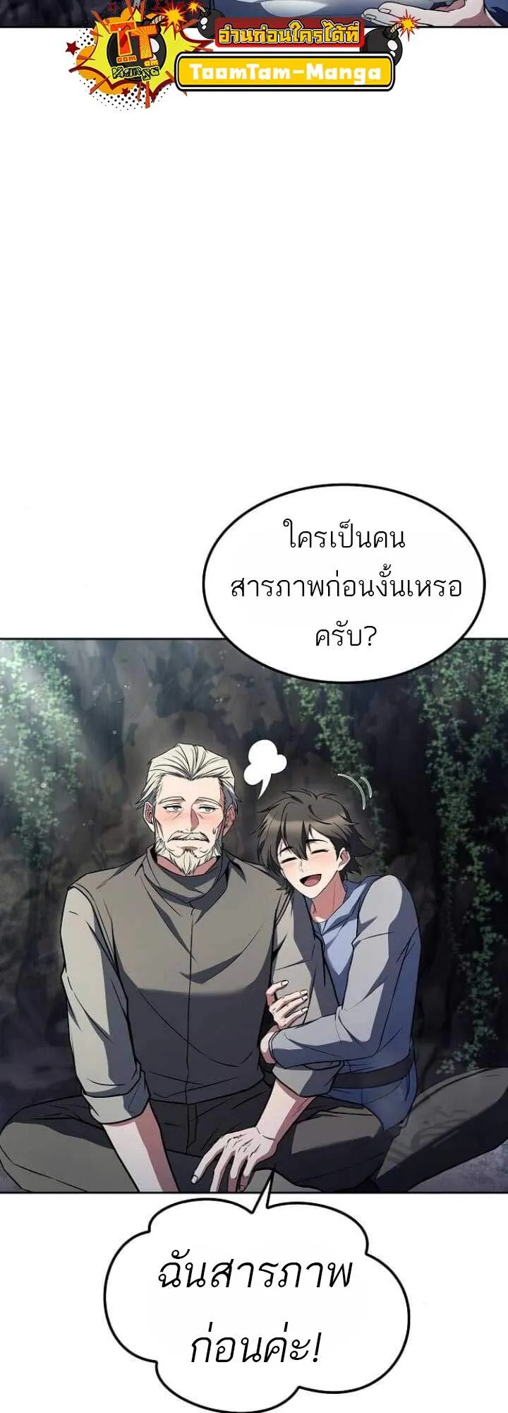 A Wizard’s Restaurant ตอนที่ 63 หน้า 24