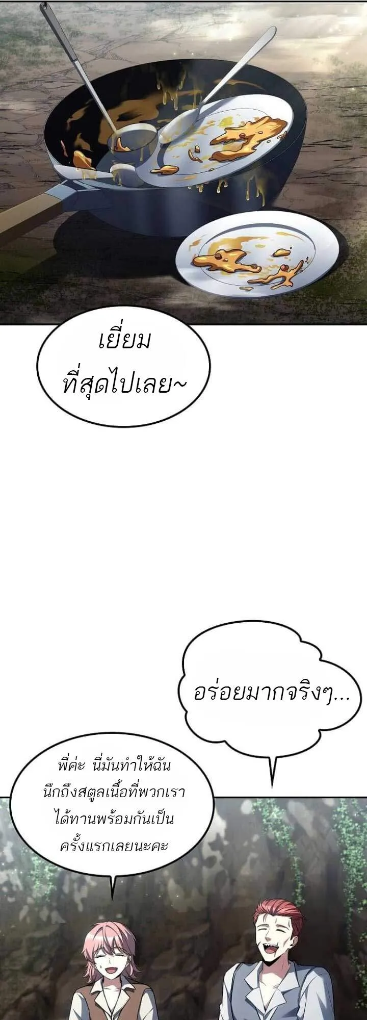 A Wizard’s Restaurant ตอนที่ 63 หน้า 37