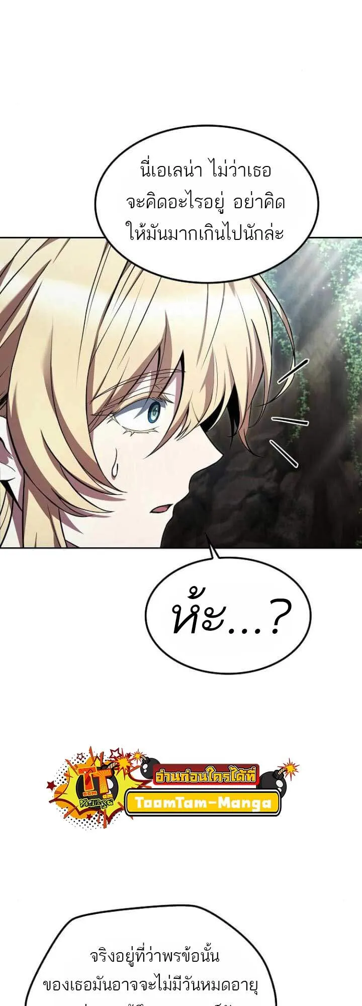 A Wizard’s Restaurant ตอนที่ 63 หน้า 40