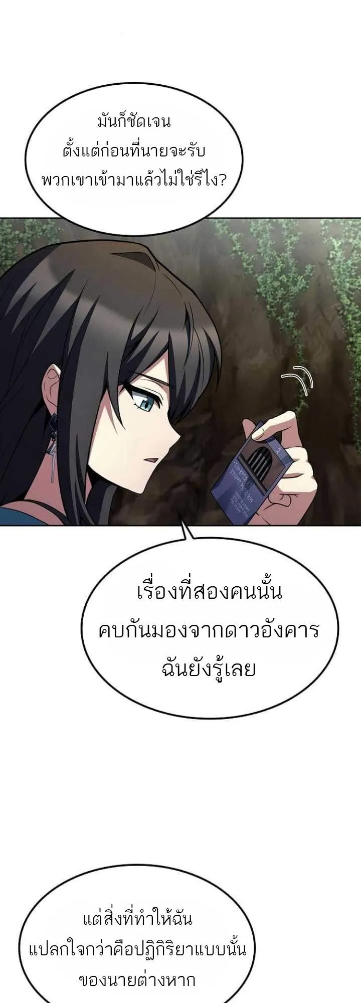 A Wizard’s Restaurant ตอนที่ 63 หน้า 45