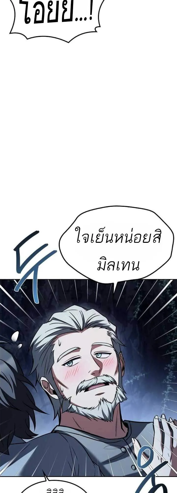 A Wizard’s Restaurant ตอนที่ 63 หน้า 5