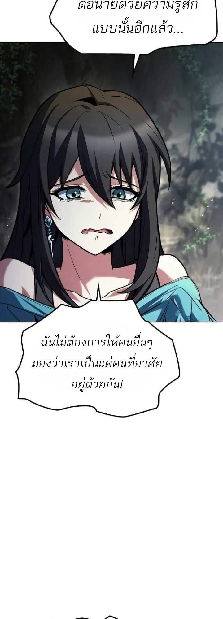 A Wizard’s Restaurant ตอนที่ 63 หน้า 53