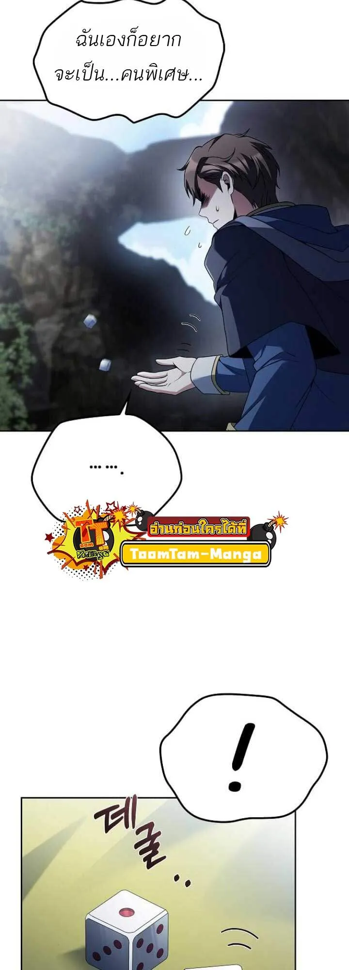 A Wizard’s Restaurant ตอนที่ 63 หน้า 54