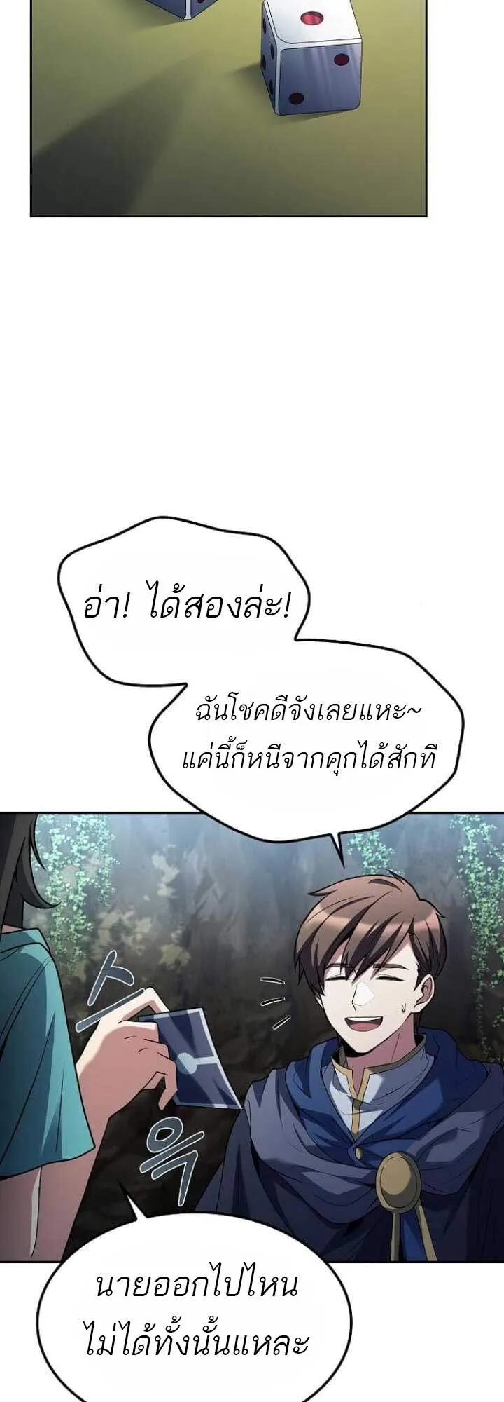 A Wizard’s Restaurant ตอนที่ 63 หน้า 55
