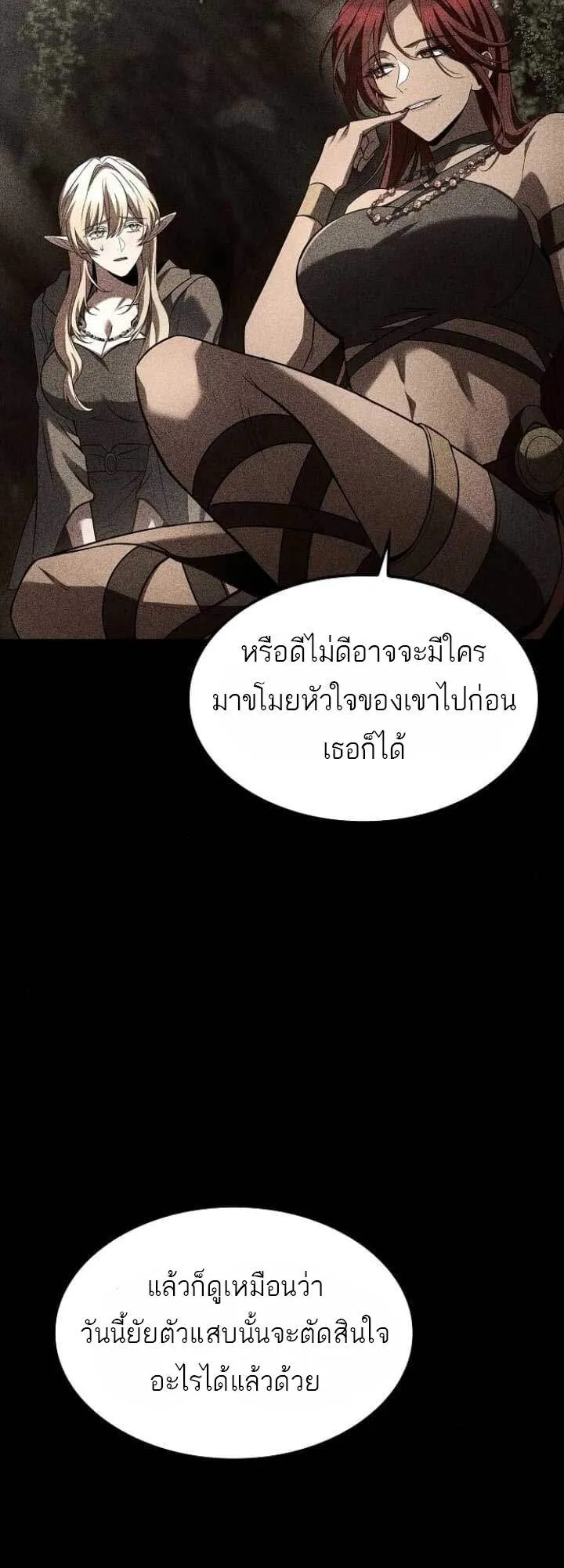 A Wizard’s Restaurant ตอนที่ 63 หน้า 79