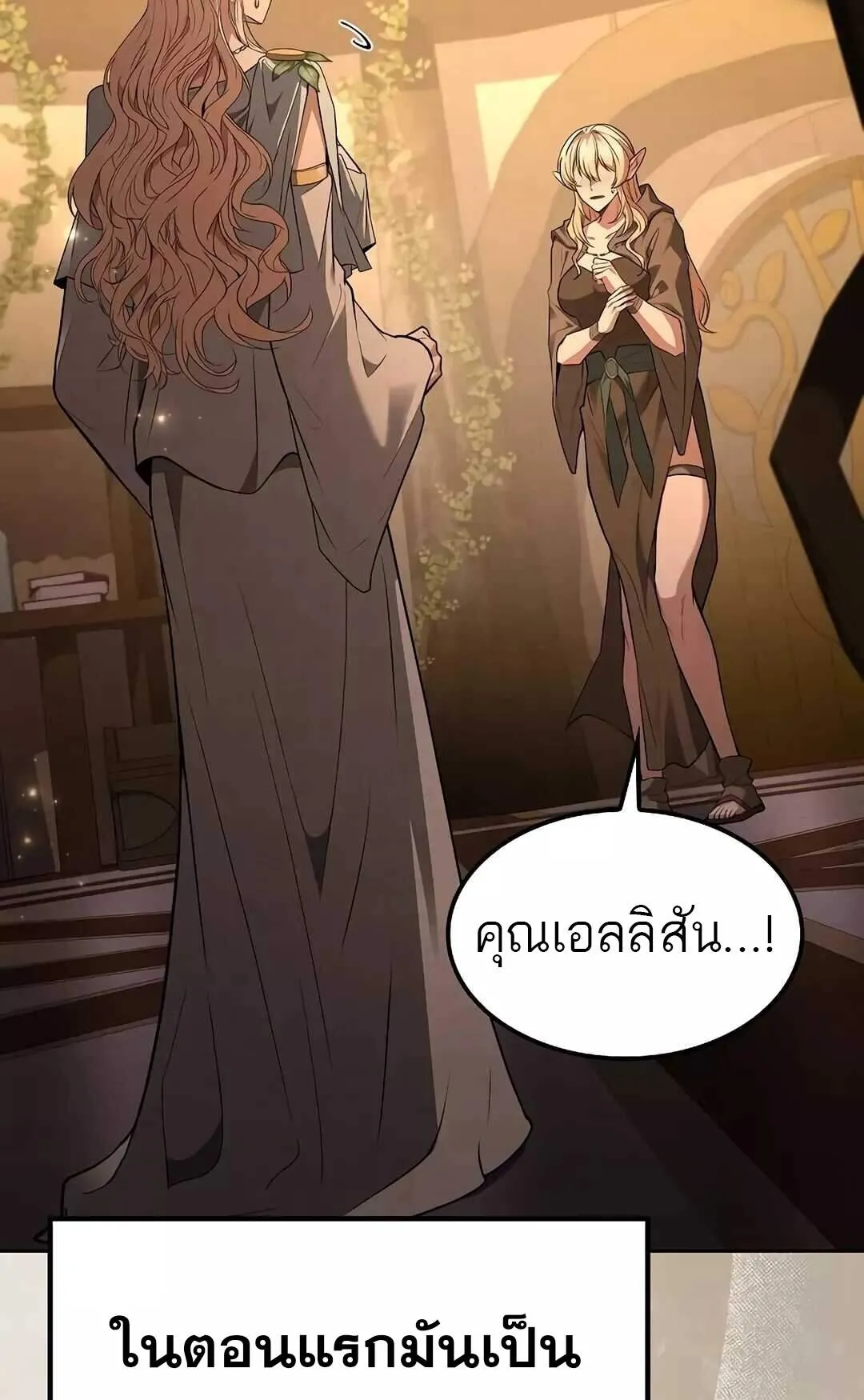 A Wizard’s Restaurant ตอนที่ 64 หน้า 10