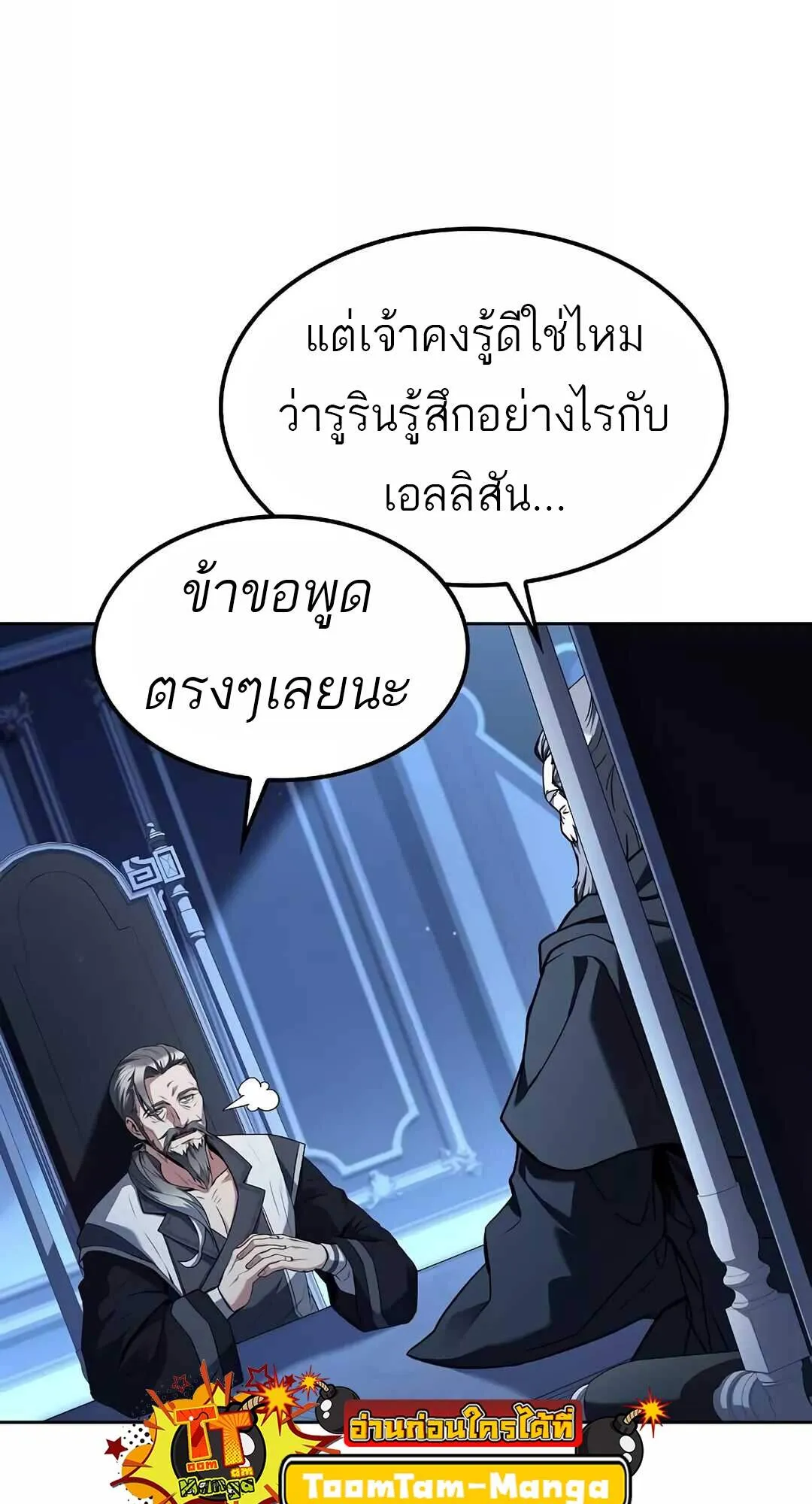 A Wizard’s Restaurant ตอนที่ 64 หน้า 107