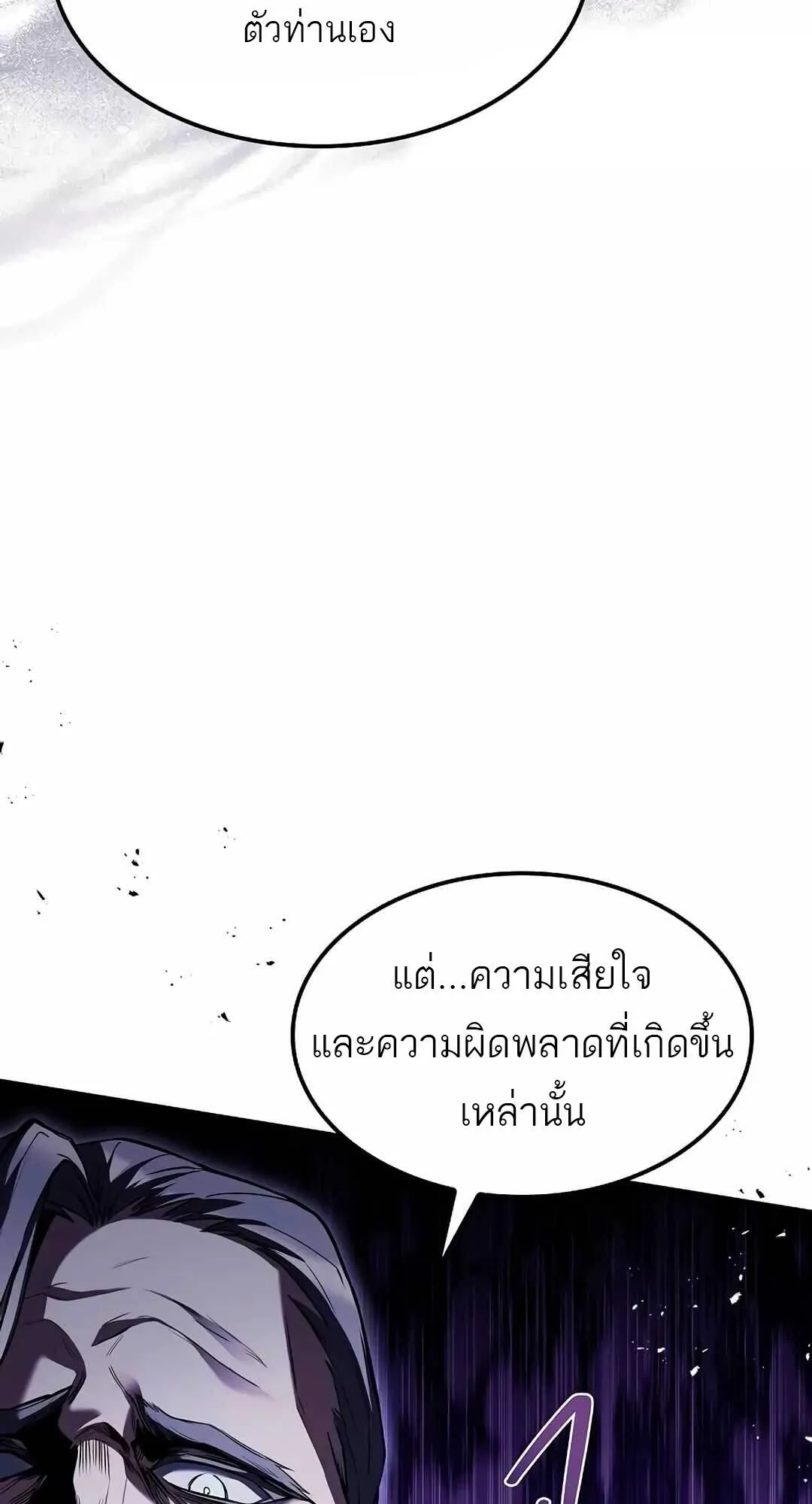A Wizard’s Restaurant ตอนที่ 64 หน้า 116