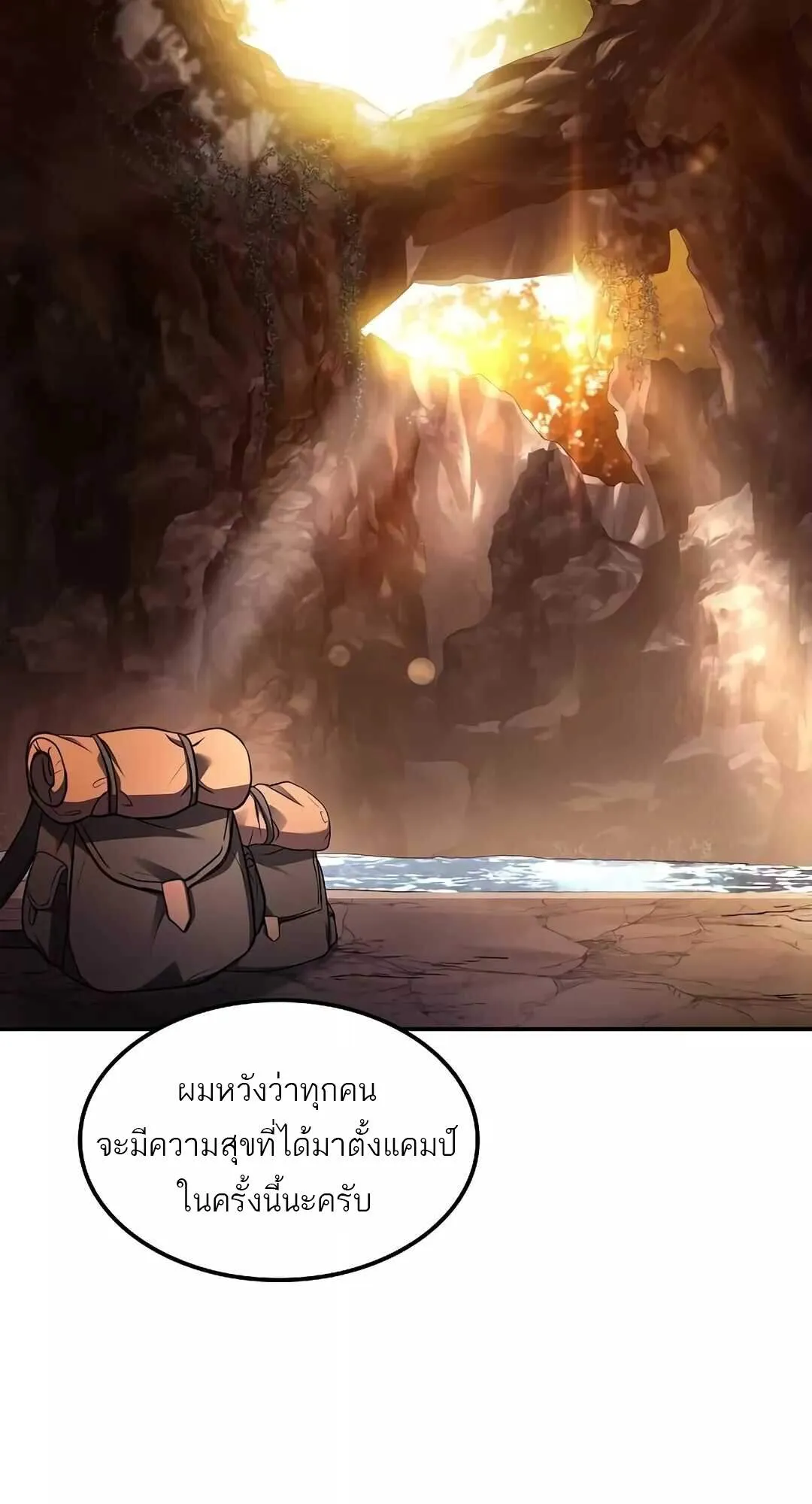 A Wizard’s Restaurant ตอนที่ 64 หน้า 22