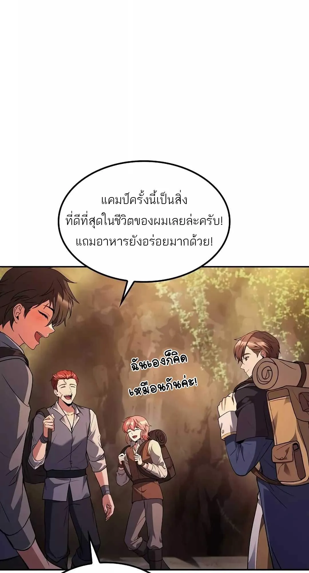 A Wizard’s Restaurant ตอนที่ 64 หน้า 23