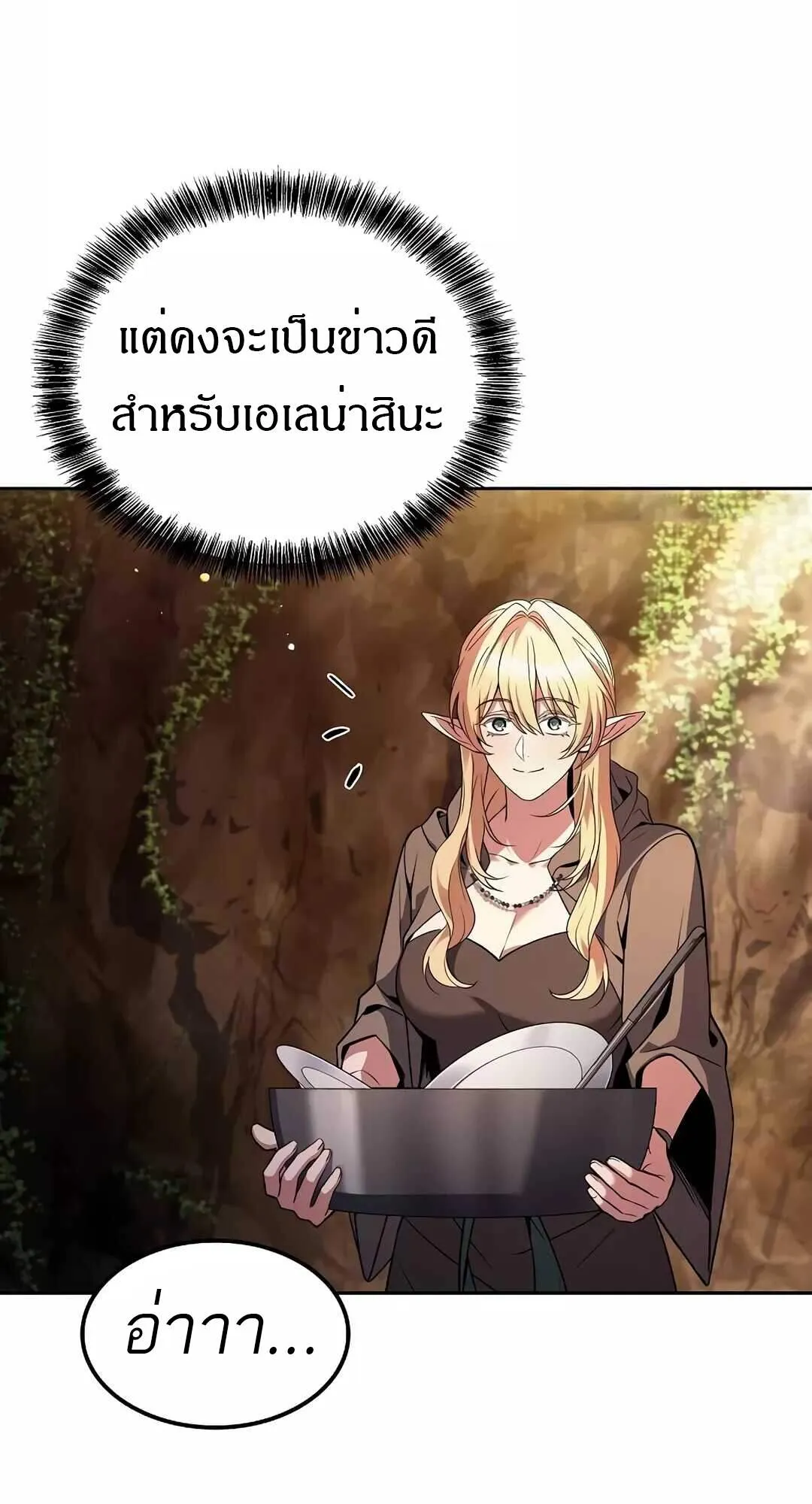 A Wizard’s Restaurant ตอนที่ 64 หน้า 27